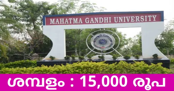 മഹാത്മാഗാന്ധി യൂണിവേഴ്‌സിറ്റിയിൽ ഒഴിവ്