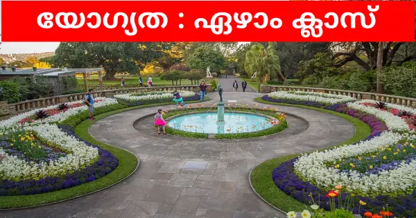 ജവഹർലാൽ നെഹ്‌റു ട്രോപ്പിക്കൽ ബൊട്ടാണിക് ഗാർഡൻസിൽ ഹെൽപ്പർ ജോലി നേടാം