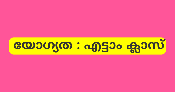 വൃദ്ധമന്ദിരത്തില്‍ മള്‍ട്ടി ടാസ്‌ക് കെയര്‍ പ്രൊവൈഡര്‍ നിയമനം
