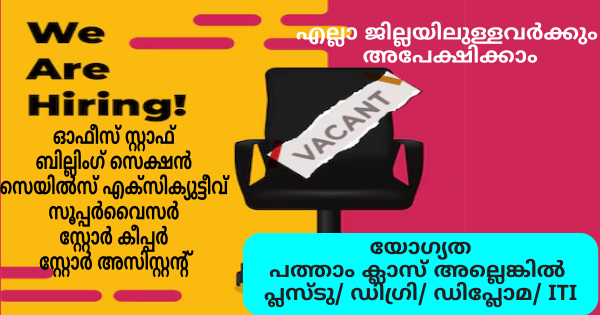 Himalaya ഗ്രൂപ്പിൽ 45 വയസ്സ് വരെ പ്രായമുള്ളവർക്ക് ജോലി ഒഴിവുകൾ