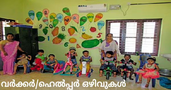 വിവിധ ജില്ലകളിലെ അങ്കണവാടികളിൽ ഒഴിവുകൾ