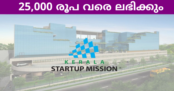 കേരള സ്റ്റാർട്ടപ്പ് മിഷൻ വിവിധ ഒഴിവുകളിലേക്ക് അപേക്ഷ ക്ഷണിച്ചു