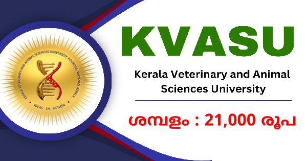 കേരള വെറ്ററിനറി അനിമൽ സയൻസസ് യൂണിവേഴ്സിറ്റി നിയമനം നടത്തുന്നു