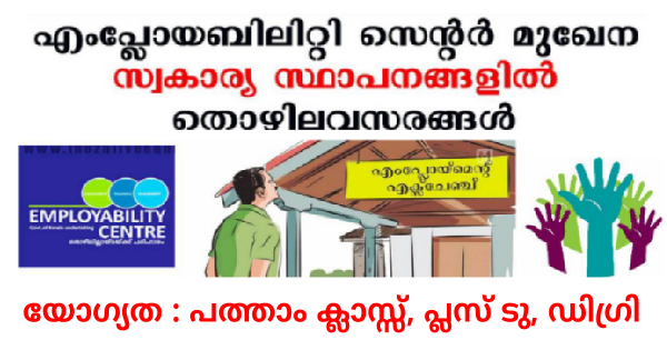 എംപ്ലോയബിലിറ്റി സെന്ററിൽ ജോബ് ഡ്രൈവ് നടത്തുന്നു