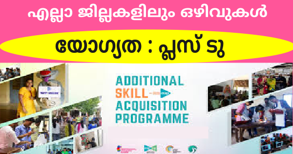 അസാപ് കേരളയിൽ കേരളത്തിലെ എല്ലാ ജില്ലകളിലും അവസരങ്ങൾ
