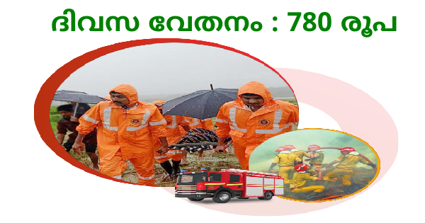 പോലീസ് ഫയർ ആന്റ് റസ്‌ക്യൂ വകുപ്പുകളിൽ ജോലി നേടാം