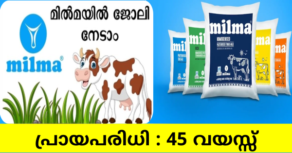 മിൽമയിൽ ഒഴിവുകൾ