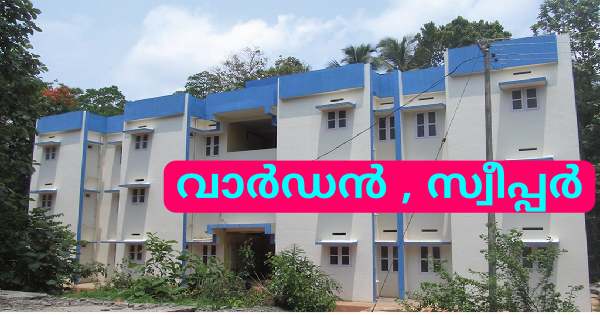 കേരള സംസ്ഥാന ഭവന നിര്‍മ്മാണ ബോര്‍ഡിന്റെ കീഴിൽ വിവിധ ഒഴിവുകൾ