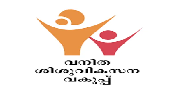 വനിതാ ശിശു വികസന വകുപ്പ് അപേക്ഷ ക്ഷണിച്ചു
