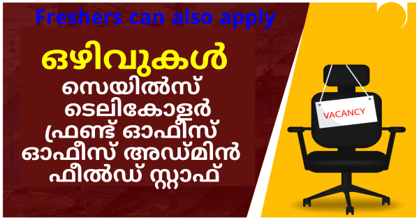 വിവിധ ഒഴിവിലേക്ക് HY CON International ഗ്രൂപ്പ്‌ നിയമനം നടത്തുന്നു എല്ലാ ജില്ലയിലുള്ളവർക്കും അപേക്ഷിക്കാം