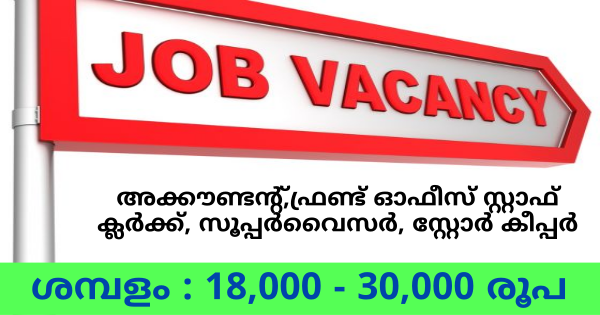 പോപ്പുലർ ഗ്രൂപ്പ് വിവിധ ഒഴിവിലേക്ക് നിയമനം നടത്തുന്നു എക്സ്പീരിയൻസ് ആവശ്യമില്ല