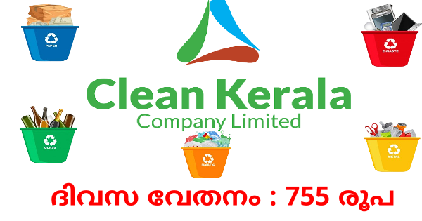 ക്ലീൻ കേരള കമ്പനിയിൽ ഇന്റർവ്യൂ വഴി ജോലി നേടാം