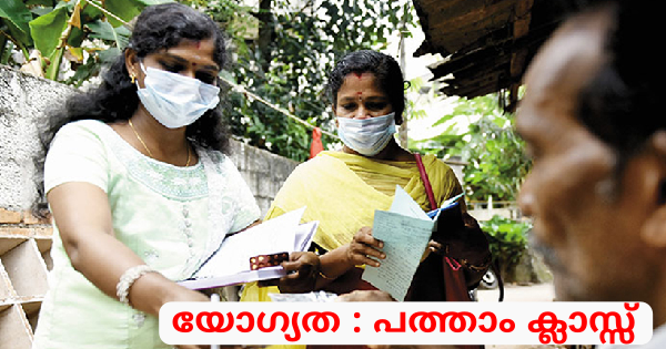 ആശ വർക്കർ നിയമനം