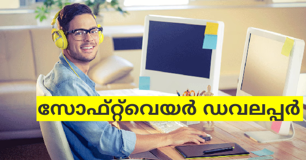 സോഫ്റ്റ്‌വെയർ ഡവലപ്പർ നിയമനം