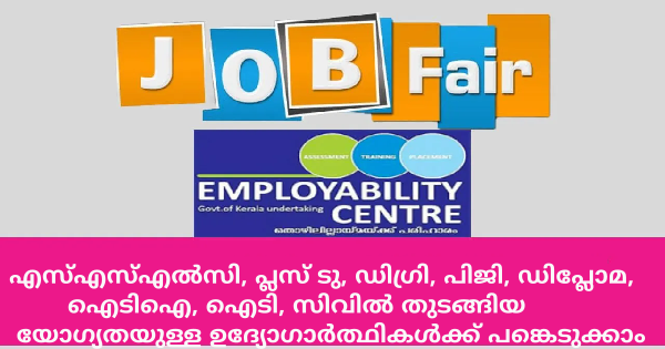 ജോബ് ഫെയർ നടത്തുന്നു