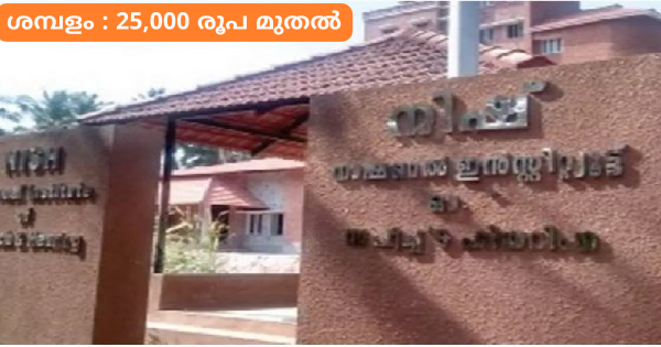 നിഷിൽ ഒഴിവുകൾ