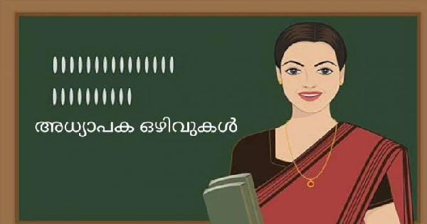 മോഡൽ റസിഡൻഷ്യൽ സ്‌കൂളിൽ അധ്യാപക ഒഴിവുകൾ