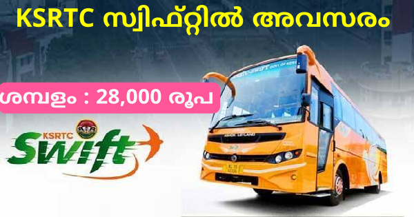 KSRTC സ്വിഫ്റ്റിൽ ജോലി നേടാം