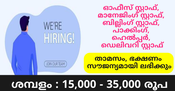 Magnus Group ൽ ജോലി നേടാം എല്ലാ ജില്ലയിലുള്ളവർക്കും അപേക്ഷിക്കാം