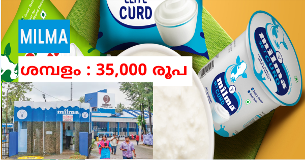 മിൽമയിൽ വീണ്ടും അവസരം