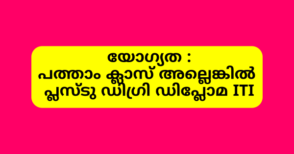 Aapt Aid ഗ്രുപ്പിന്റെ ഓഫീസുകളിലേക്ക് നിയമനം നടത്തുന്നു