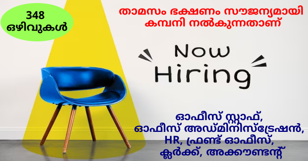 ഹിന്ദുസ്ഥാൻ ഗ്രൂപ്പിൽ 348 ഒഴിവുകൾ എല്ലാ ജില്ലയിലുള്ളവർക്കും അപേക്ഷിക്കാം