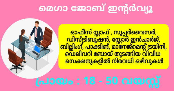 ലൈഫ് ഫോർ എവർ മെഗാ ജോബ് ഇൻ്റർവ്യൂ നടത്തുന്നു