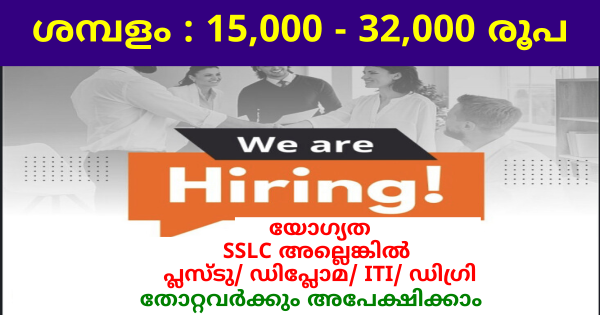 HBC യുടെ ബ്രാഞ്ചുകളിൽ നിരവധി ജോലി ഒഴിവുകൾ