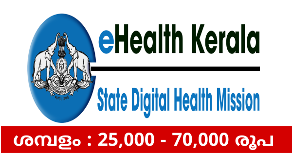 ഇ ഹെൽത്ത് കേരളയിൽ നിരവധി ഒഴിവുകൾ