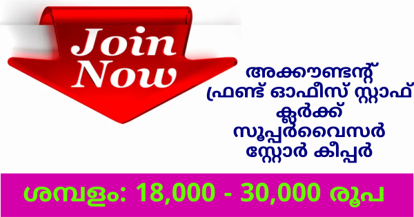 RBC ഗ്രൂപ്പിൽ ജോലി നേടാം എല്ലാ ജില്ലയിലുള്ളവർക്കും അപേക്ഷിക്കാം
