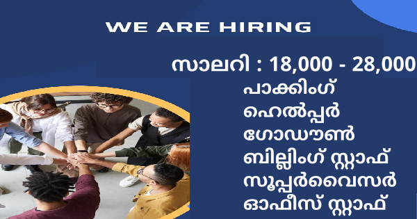 Aashirwad Group ൻ്റെ കീഴിൽ വിവിധ സെക്ഷനുകളിൽ അവസരങ്ങൾ