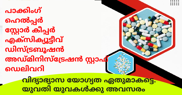 WINGS GROUP മെഡിസിൻ കമ്പനിയിലേക്ക് ഉദ്യോഗാർത്ഥികളെ ക്ഷണിക്കുന്നു