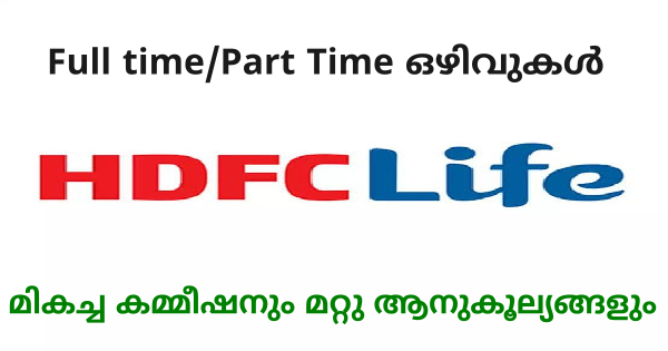 എറണാകുളം ജില്ലയിലെ HDFC LIFE BRANCH ൽ ഒഴിവുകൾ