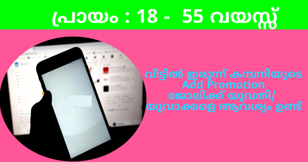 വീട്ടിൽ ഇരുന്ന് ജോലി ചെയ്യാം പത്തനംതിട്ട ജില്ലയിൽ Global Career ൽ ഒഴിവുകൾ