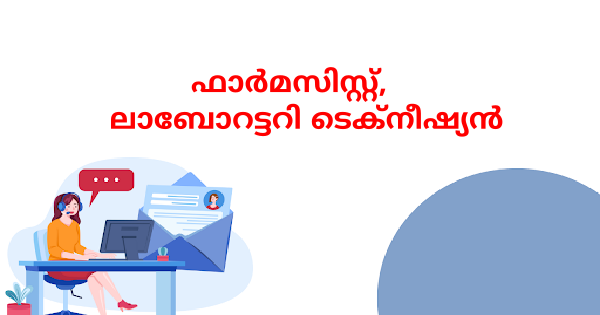 സാമൂഹികാരോഗ്യ കേന്ദ്രത്തില്‍ ഒഴിവുകൾ