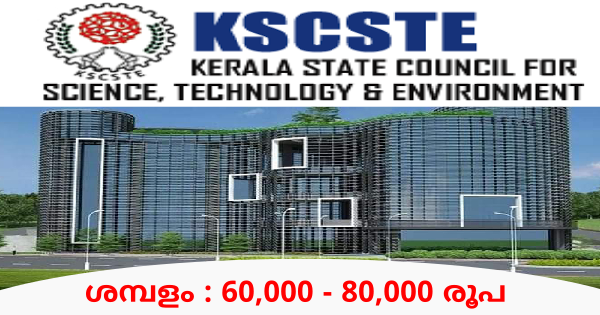 സയൻസ് പാർക്ക് സ്ഥാപിക്കുന്ന പദ്ധതിയിൽ ഒഴിവുകൾ