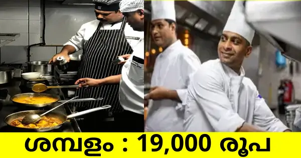 ശ്രീ ചിത്തിരയിൽ കുക്ക് ഒഴിവുകളിലേക്ക് ഇന്റർവ്യൂ നടത്തുന്നു