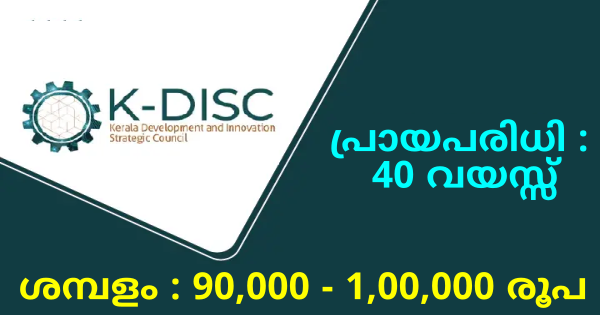 K DISCൽ ജോലി ലഭിക്കാൻ അവസരം