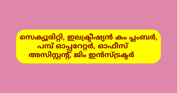 എഞ്ചിനീയറിങ് കോളേജിൽ വിവിധ ഒഴിവുകൾ