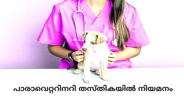 മൊബൈല്‍ വെറ്ററിനറി യൂണിറ്റുകളിൽ നിയമനം