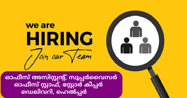 തൊഴിൽ രഹിതരായ 45 പേർക്ക് വിദ്യാഭ്യാസ യോഗ്യത നോക്കാതെ മുൻ പരിചയം ആവശ്യമില്ലാതെ ആശിർവാദ് ഗ്രൂപ്പിലേക്ക് നിരവധി ഒഴിവുകൾ