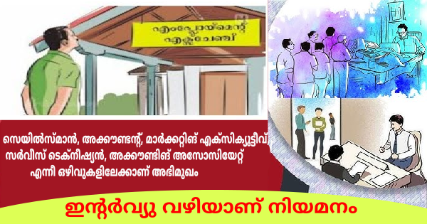 എംപ്ലോയബിലിറ്റി സെന്ററിന്റെ ആഭിമുഖ്യത്തില്‍ ജോബ്ഡ്രൈവ് നടത്തുന്നു