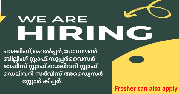 Aashirwad Group ൻ്റെ കീഴിൽ വിവിധ സെക്ഷനുകളിൽ അവസരങ്ങൾ