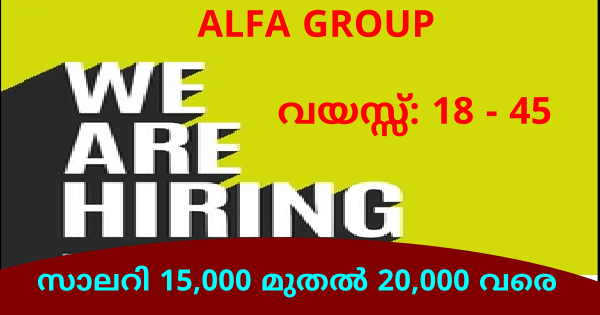 കേരളത്തിൽ ഉടനീളം ALFA GROUP കമ്പനിയിലേക്ക് സ്റ്റാഫുകളെ ആവിശ്യമുണ്ട്