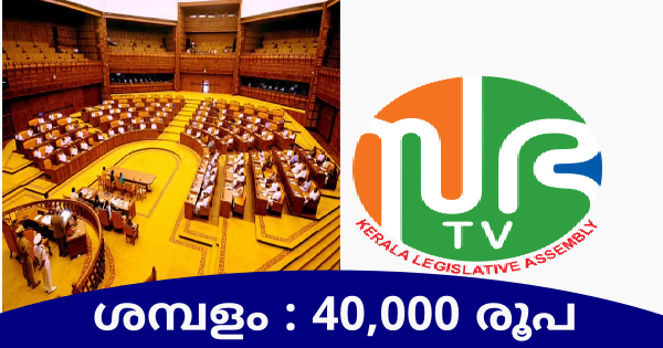 സഭാ ടിവിയിൽ ഒഴിവ്