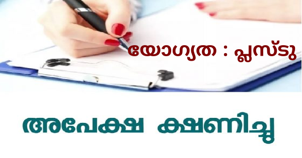 SC പ്രൊമോട്ടര്‍ നിയമനം