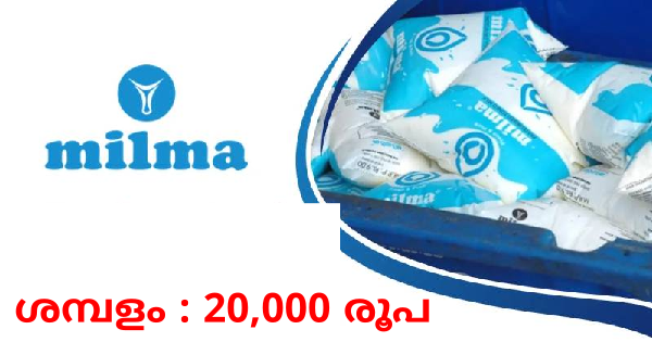 മിൽമയിൽ അവസരം