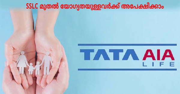തിരുവനന്തപുരം ജില്ലയിൽ Tata AIA Life Insurance ൽ ജോലി ഒഴിവുകൾ