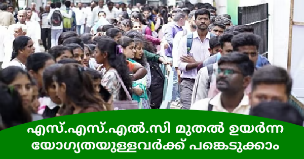 1500 ത്തിലധികം ഒഴിവുകൾ തൊഴില്‍ മേള നടത്തുന്നു