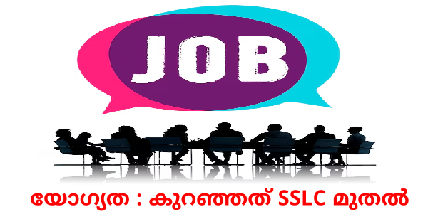 ഇന്ത്യയിലെ ഒരു പ്രമുഖ ധനകാര്യ സ്ഥാപനത്തിന്റെ പുതിയ ബ്രാഞ്ചിലേക്ക് ഉടൻ നിയമനം
